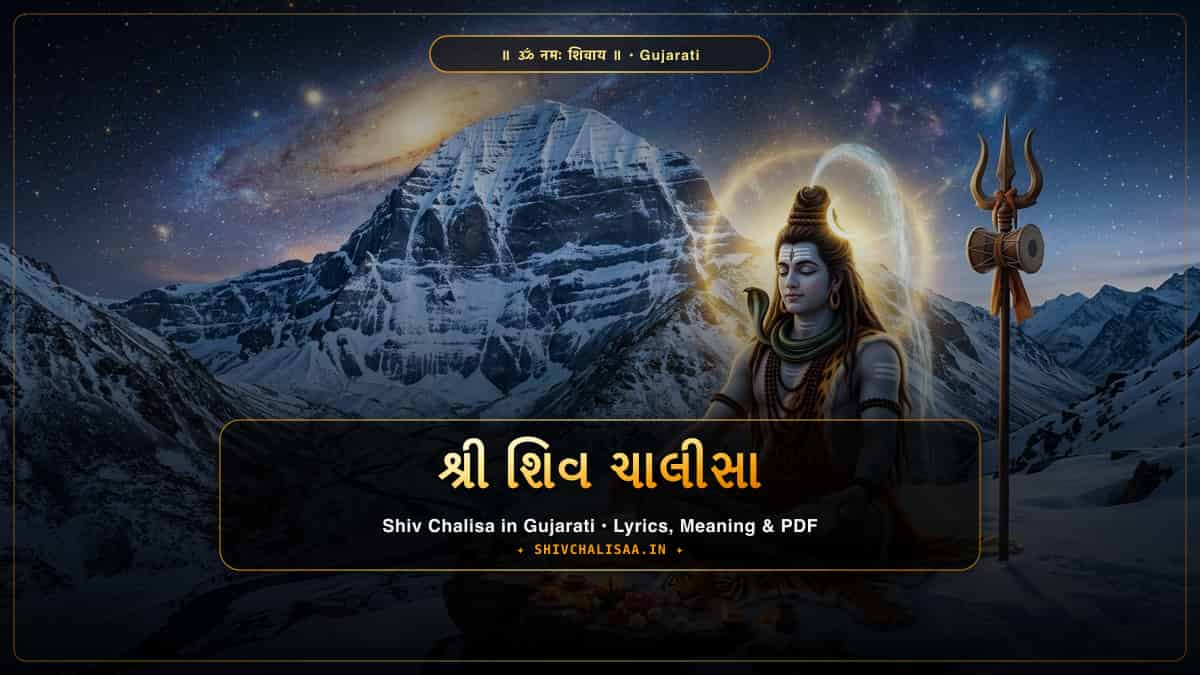 ગુજરાતી - Shri Shiv Chalisa in Gujarati on shivchalisaa.in